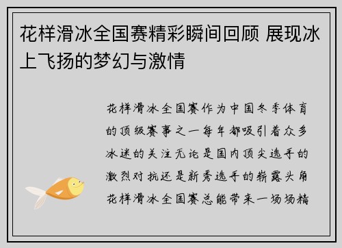 花样滑冰全国赛精彩瞬间回顾 展现冰上飞扬的梦幻与激情