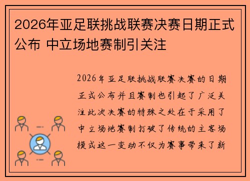 2026年亚足联挑战联赛决赛日期正式公布 中立场地赛制引关注