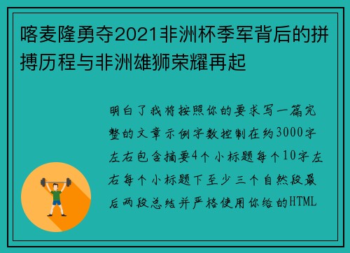 喀麦隆勇夺2021非洲杯季军背后的拼搏历程与非洲雄狮荣耀再起
