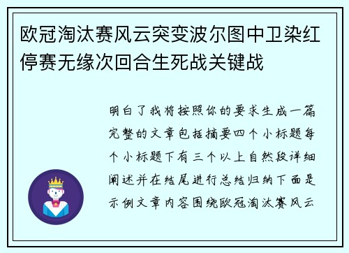 欧冠淘汰赛风云突变波尔图中卫染红停赛无缘次回合生死战关键战