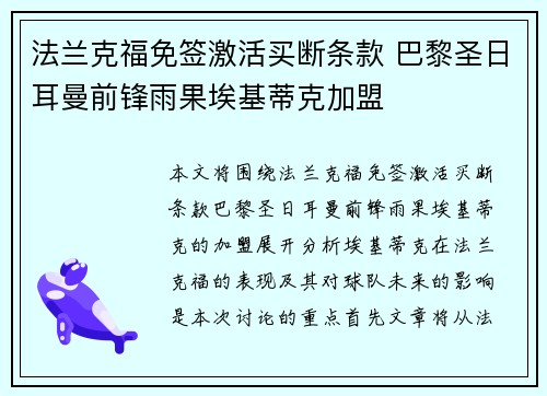法兰克福免签激活买断条款 巴黎圣日耳曼前锋雨果埃基蒂克加盟