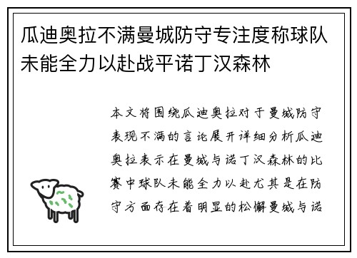 瓜迪奥拉不满曼城防守专注度称球队未能全力以赴战平诺丁汉森林