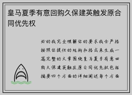 皇马夏季有意回购久保建英触发原合同优先权
