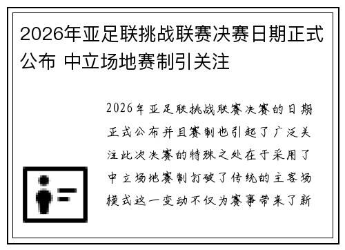 2026年亚足联挑战联赛决赛日期正式公布 中立场地赛制引关注