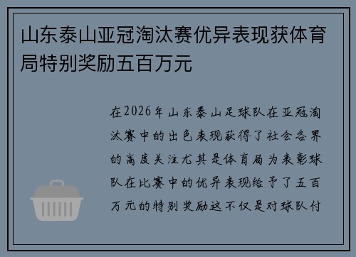 山东泰山亚冠淘汰赛优异表现获体育局特别奖励五百万元